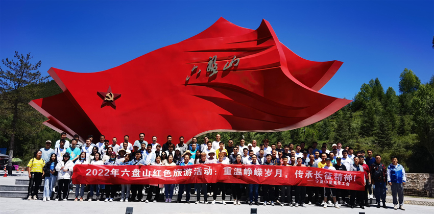 重溫崢嶸歲月，傳承長征精神